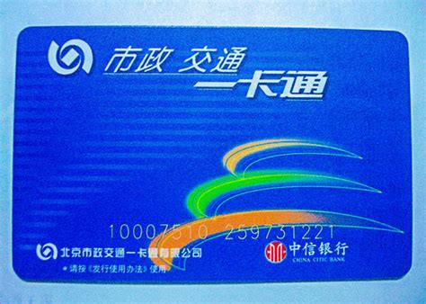 beijing transportation card